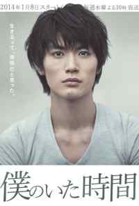 Часы моей жизни: Время, когда я был (2014) онлайн бесплатно