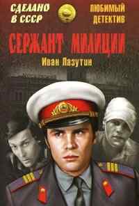 смотреть Сержант милиции (1974) онлайн бесплатно в хорошем качестве без регистрации