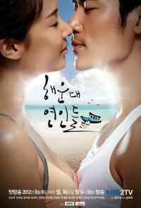 Влюблённые с Хэундэ (2012) онлайн бесплатно