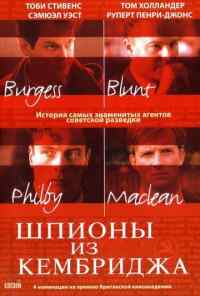смотреть Шпионы из Кембриджа (2003) онлайн бесплатно в хорошем качестве без регистрации