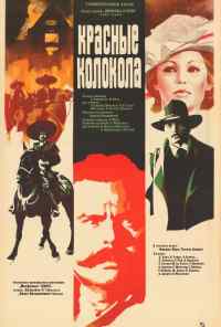 Красные колокола, фильм первый - Мексика в огне (1982) онлайн бесплатно