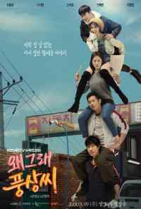 смотреть Что случилось, Пхун-сан? (2019) онлайн бесплатно в хорошем качестве без регистрации