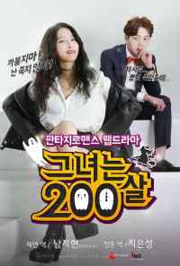 смотреть Ей 200 лет (2015) онлайн бесплатно в хорошем качестве без регистрации