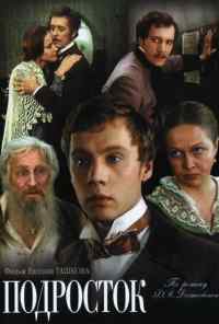 Подросток (1983) онлайн бесплатно