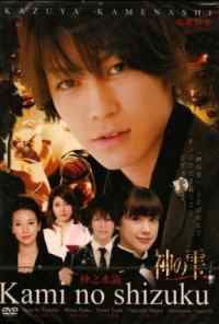 Божественные капли (2009) онлайн бесплатно