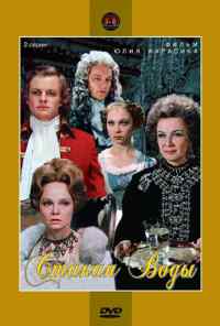 Стакан воды (1979) онлайн бесплатно