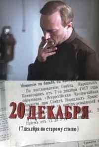 смотреть 20 декабря (1981) онлайн бесплатно в хорошем качестве без регистрации