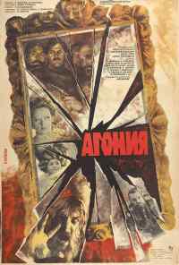 смотреть Агония (1981) онлайн бесплатно в хорошем качестве без регистрации
