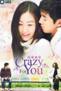 Схожу по тебе с ума (2007) онлайн бесплатно