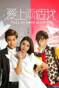 смотреть Влюбись в меня (2014) онлайн бесплатно в хорошем качестве без регистрации