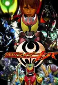 смотреть Камен Райдер Кива (2008) онлайн бесплатно в хорошем качестве без регистрации