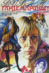 Виват, гардемарины! (1991) онлайн бесплатно