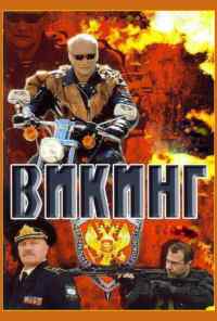 смотреть Викинг (2006) онлайн бесплатно в хорошем качестве без регистрации