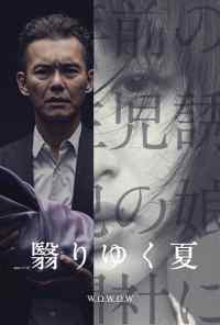 смотреть Омрачённое лето (2015) онлайн бесплатно в хорошем качестве без регистрации