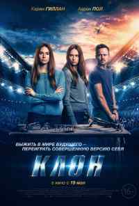 Клон (2022) онлайн бесплатно