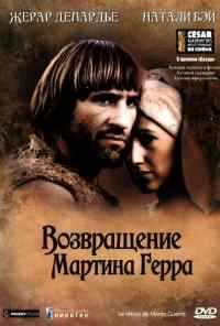 Возвращение Мартина Герра (1982) онлайн бесплатно