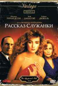 Рассказ служанки (1989) онлайн бесплатно