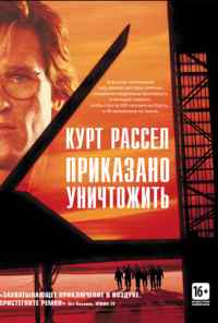 Приказано уничтожить (1996) онлайн бесплатно