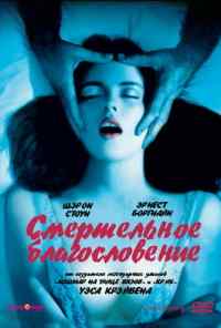 смотреть Смертельное благословение (1981) онлайн бесплатно в хорошем качестве без регистрации