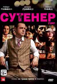 Сутенер (2010) онлайн бесплатно