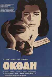 Океан (1973) онлайн бесплатно