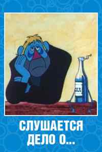 смотреть Слушается дело о... Не очень комическая опера (1976) онлайн бесплатно в хорошем качестве без регистрации