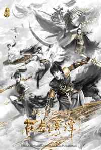 Легенда древнего меча (2018) онлайн бесплатно