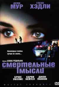 Смертельные мысли (1991) онлайн бесплатно