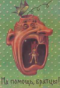 На помощь, братцы! (1988) онлайн бесплатно