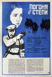 Погоня в степи (1979) онлайн бесплатно