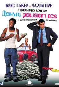смотреть Деньги решают все (1997) онлайн бесплатно в хорошем качестве без регистрации