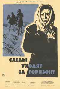 Следы уходят за горизонт (1964) онлайн бесплатно