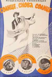Солнце, снова солнце (1976) онлайн бесплатно