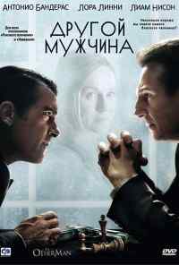 Другой мужчина (2008) онлайн бесплатно