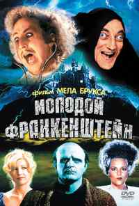 Молодой Франкенштейн (1974) онлайн бесплатно