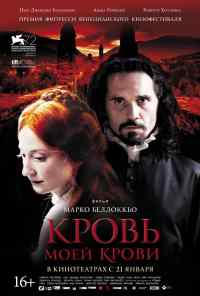 смотреть Кровь моей крови (2015) онлайн бесплатно в хорошем качестве без регистрации