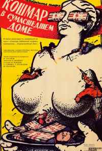 Кошмар в сумасшедшем доме (1990) онлайн бесплатно