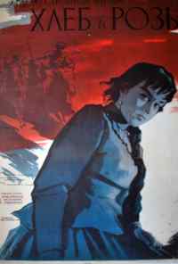 Хлеб и розы (1960) онлайн бесплатно
