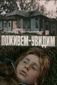 смотреть Поживем - увидим (1985) онлайн бесплатно в хорошем качестве без регистрации
