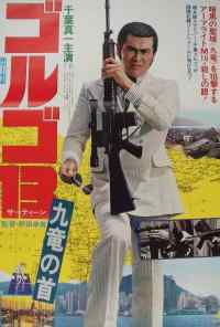 Голго 13 (1977) онлайн бесплатно