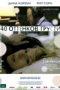 Сорок оттенков грусти (2004) онлайн бесплатно