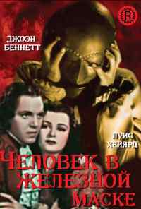 Человек в железной маске (1939) онлайн бесплатно