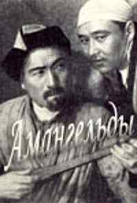 Амангельды (1939) онлайн бесплатно