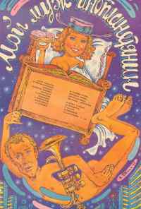 Мой муж - инопланетянин (1990) онлайн бесплатно