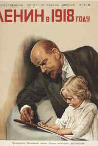 Ленин в 1918 году (1939) онлайн бесплатно