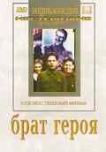 Брат героя (1940) онлайн бесплатно