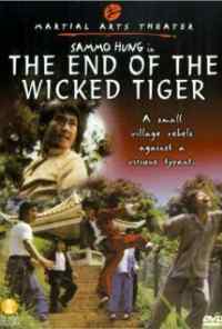 Поражение злобных тигров (1976) онлайн бесплатно