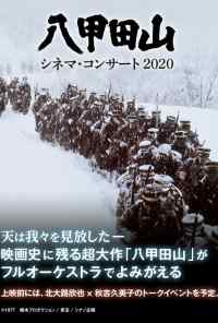 Горы Хаккода (1977) онлайн бесплатно