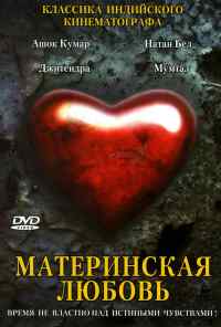Материнская любовь (1970) онлайн бесплатно