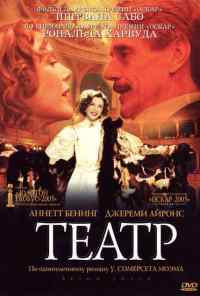 Театр (2004) онлайн бесплатно
